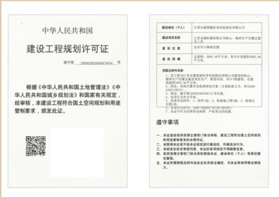 建設工程規劃許可證公示(江蘇永康機械柏山、梅林生產區搬遷建 設工程)